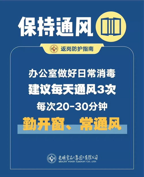 光明食品集團復工防疫指南 守護健康，安全啟程